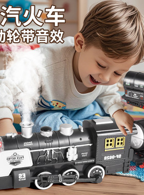 蒸汽喷雾火车带车厢男孩玩具