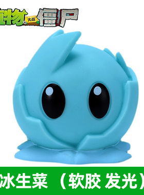 正版软胶可发光冰生菜玩具单个蓝色冰冻生菜寒冰白菜
