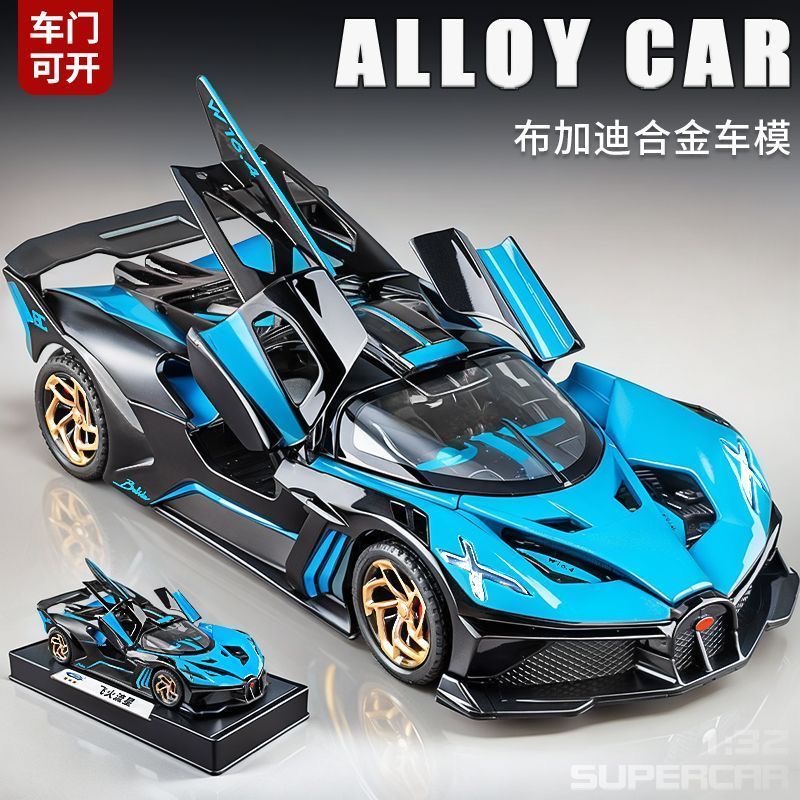 布加迪飞火流星模型仿真合金车玩具超跑车模男孩1:32汽车模型收藏