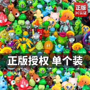 【单个装】正版植物僵尸大战玩具全套豌豆机枪射手小男孩儿童玩具