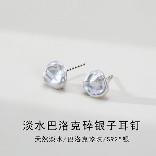天然淡水珍珠巴洛克碎银子s925纯银耳钉气质高级2026新款耳环耳饰