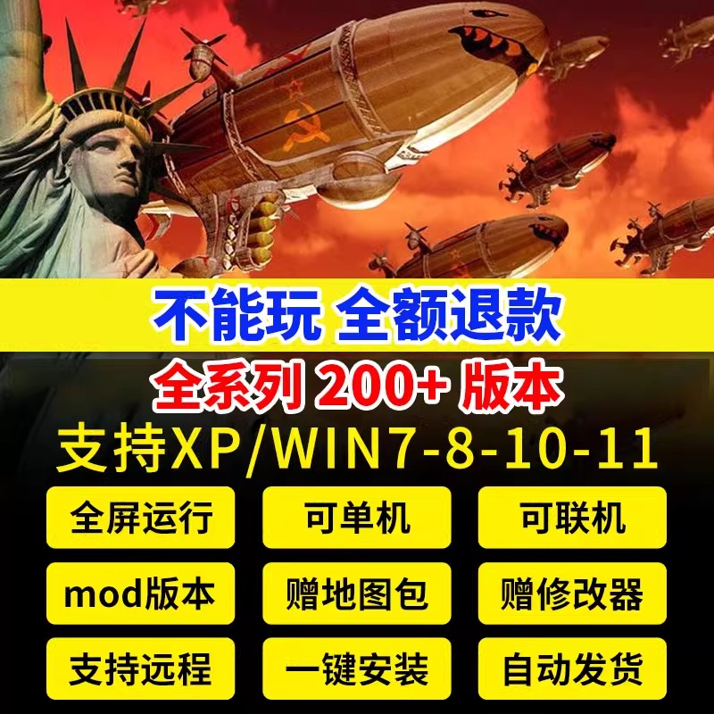 红警红色警戒单机游戏123全系列中文PC端电脑版win10/7/11安装包