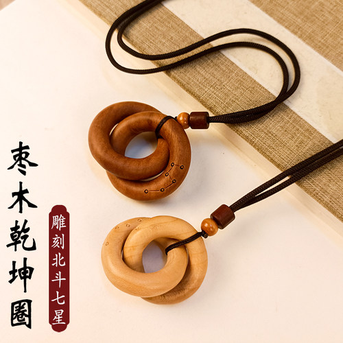 桃木乾坤圈阴阳环枣木乾坤