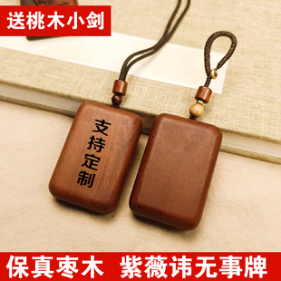 高端天然保真枣木支持刻字无事牌本命年木牌平安挂件男女吊坠