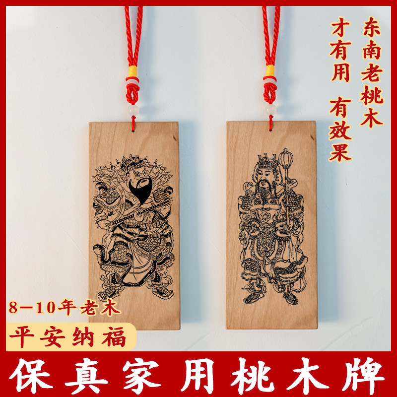 门神牌新年春节桃木门神挂件大门防盗门秦叔宝尉迟恭单门入户防水,家居饰品,木雕,淘宝优惠券,粉丝福利购,淘宝优惠卷