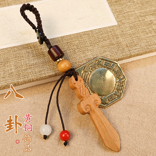 黄铜八卦镜保真桃木剑钥匙扣