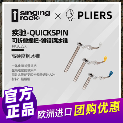 索乐克冰锥可折叠摇把冰锥