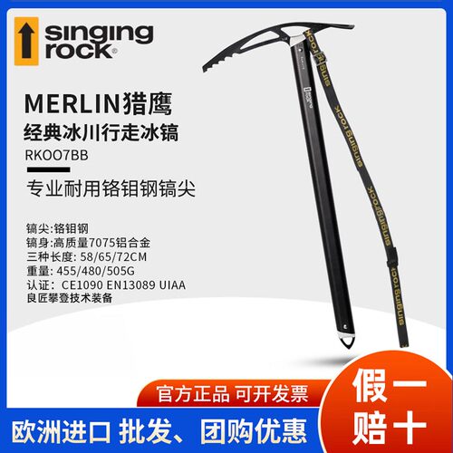 Singing Rock索乐克MERLIN猎鹰专业大冰镐干攀岩冰斧登山行走镐