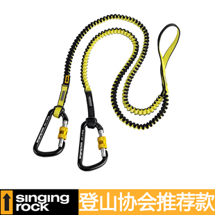 Singing Rock 索乐克 BUNGEE 小冰镐脐带腕带 缓冲期待 攀冰保护