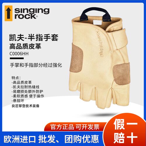 Singing Rock 索乐克 gloves 半指手套 攀岩 登山 速降 探洞 手套