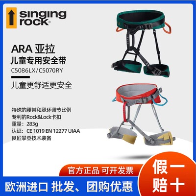 Singing Rock 索乐克儿童安全带 三可调 攀岩速降拓展安全腰带