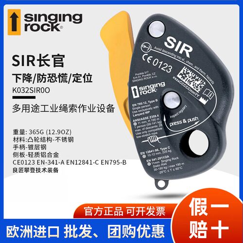 Singing Rock 索乐克 SIR长官 保护器 多用途绳索作业下降器 拓展