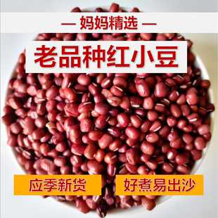 红小豆农家自种2025新货非赤小豆五谷杂粮豆类