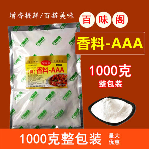 百味阁特香料AAA商用3a香料aaa特香粉增香回味粉透骨香料卤肉调料