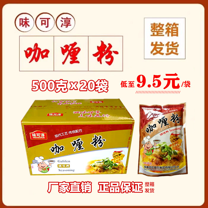 【整箱】味可淳咖喱粉500克*20商用黄咖喱粉咖喱炒饭咖喱鸡肉调料