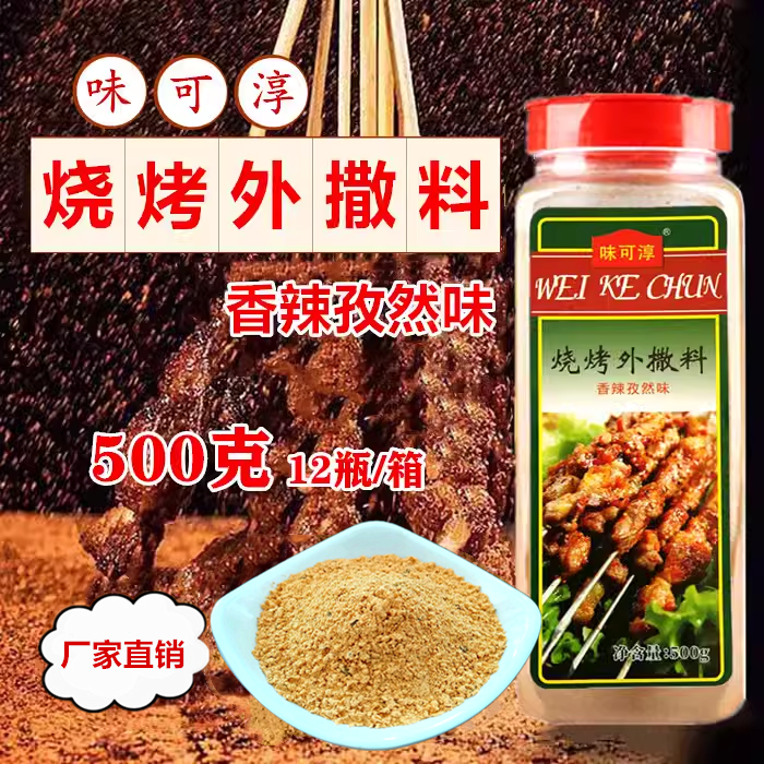 味可淳烧烤外撒料香辣孜然味