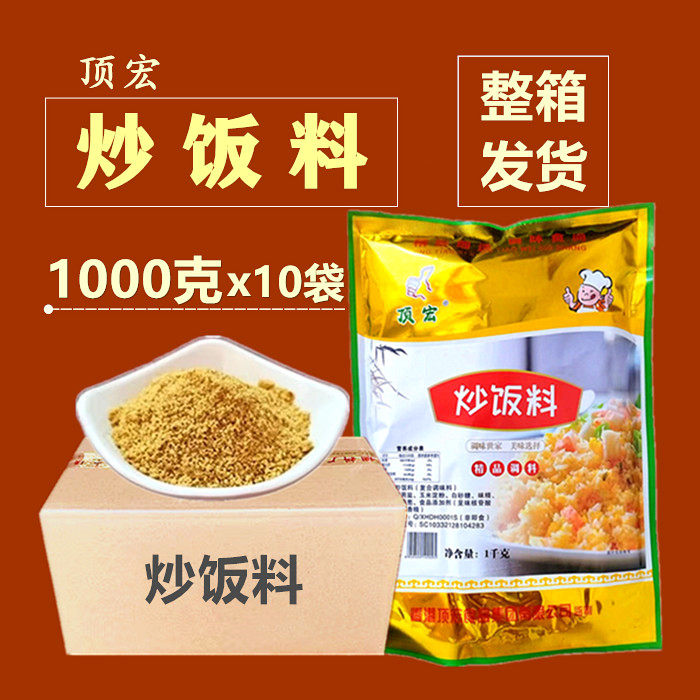 整箱顶宏炒饭炒面料商用