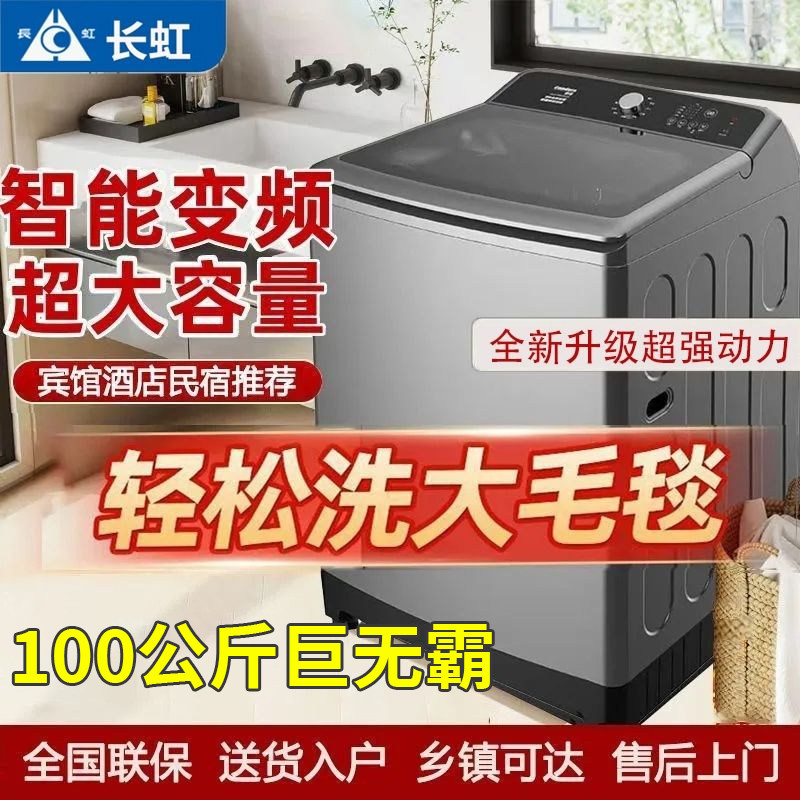 长虹35/75/100公斤全自动洗衣机大容量家用变频商用宾馆酒店民宿