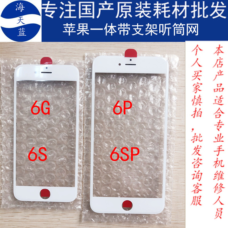 适用于苹果 6代 6S 6Plus 6SP一体带支架盖板 原装盖板 康宁 外屏在类目 3C数码配件, 手机配件, 手机零部件中 - 来自Buy2taobao.com提供专业的淘宝代购服务