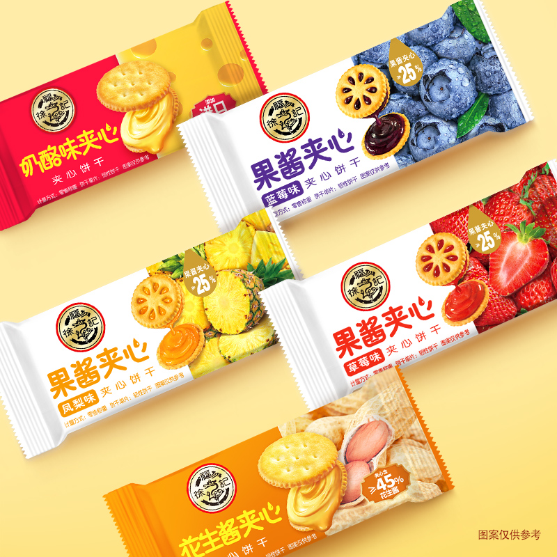 徐福记果酱夹心饼干500g蓝莓凤梨味小圆饼干早餐糕点心散装零食品