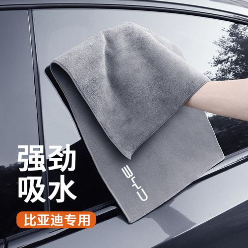 适用比亚迪秦plus汽车用品ev宋PRO唐DMI汉元海豚海豹洗车毛巾抹布