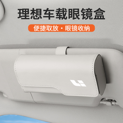 理想L6眼镜盒L9/L8/L7/ONE车载眼镜夹mega汽车遮阳板收纳墨镜架