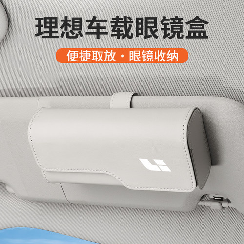 理想L6眼镜盒L9/L8/L7/ONE车载眼镜夹mega汽车遮阳板收纳墨镜架