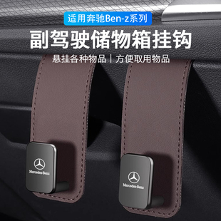 适用奔驰新E级GLC300L/C级c260l汽车副驾驶挂钩车载座椅后背挂钩