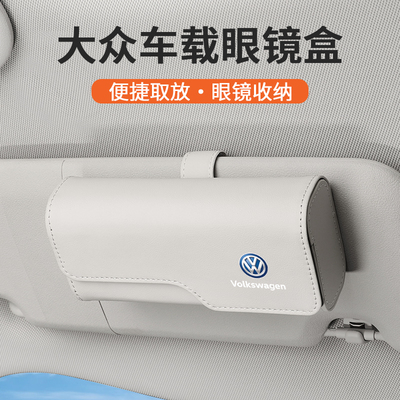 适用大众车载眼镜盒迈腾速腾途昂朗逸探岳id3遮阳板墨镜架收纳盒