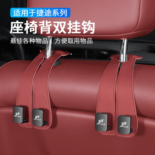 适用捷途x70plus汽车用品/X90旅行者/山海t2车载挂钩后排座椅后背