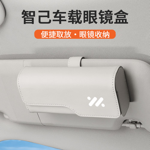 适用智己车载眼镜盒LS6内饰用品L6遮阳板太阳眼镜收纳盒LS7墨镜夹