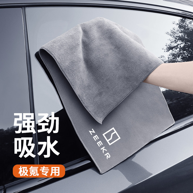 适用极氪001车内好物ZEEKR007/009/9x内饰用品洗车抹布车载擦车巾