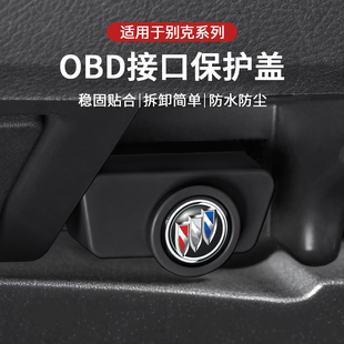 适用别克obd保护盖昂科威gl8君越威朗君威微蓝电脑诊断接口防尘盖