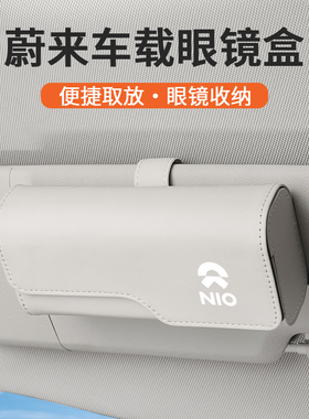 适用蔚来车载眼镜盒ES6 ES8 EC6 ET7 ET5T汽车内装饰遮阳板墨镜夹