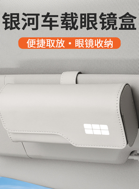 适用吉利银河L7眼镜盒L6/E5/星舰7EMi车载墨镜夹汽车遮阳板收纳盒