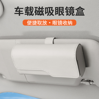 车载眼镜盒置物车内太阳镜眼镜夹