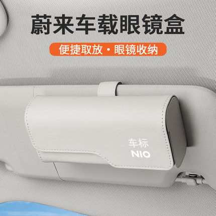 适用蔚来车载眼镜盒ES6 ES8 EC6 ET7 ET5T汽车内装饰遮阳板墨镜夹
