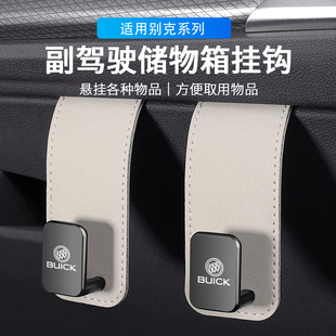 适用别克车载挂钩昂科威 昂科旗君威GL8汽车副驾驶手套箱挂钩收纳