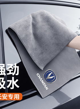 适用长安x5plus用品CS75/55/35PLUS/UNIV/Z吸水擦车抹布洗车毛巾