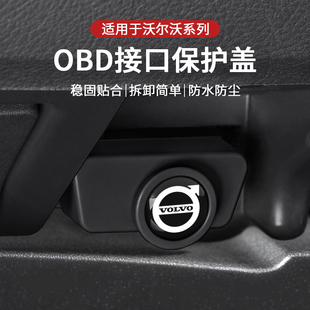适用沃尔沃xc60obd保护盖防水尘S90XC90S60V90XC40检测接口防护罩