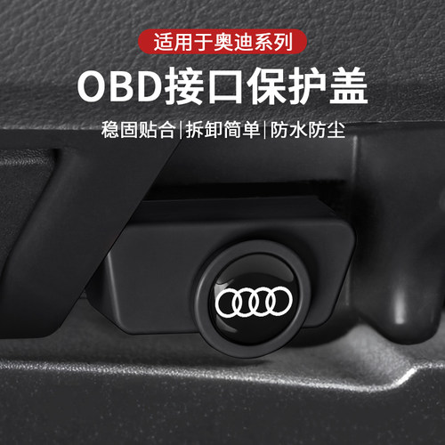 适用奥迪obd保护盖A6LA4LQ3Q5LQ7电脑诊断口硅胶保护套防水防尘罩