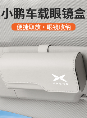 适用小鹏车载眼镜盒G6 M03 P7 MONA03 X9 G3汽车遮阳板墨镜收纳夹