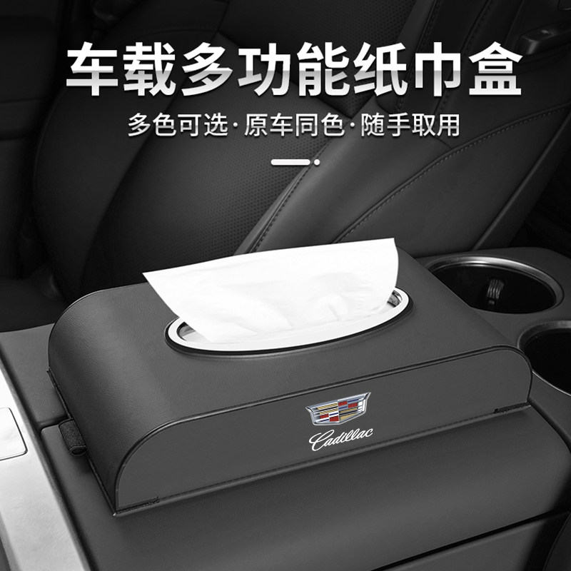适用凯迪拉克纸巾盒CT5用品XTS/XT4/ATSL/CT6/SRX内饰车载抽纸盒图片