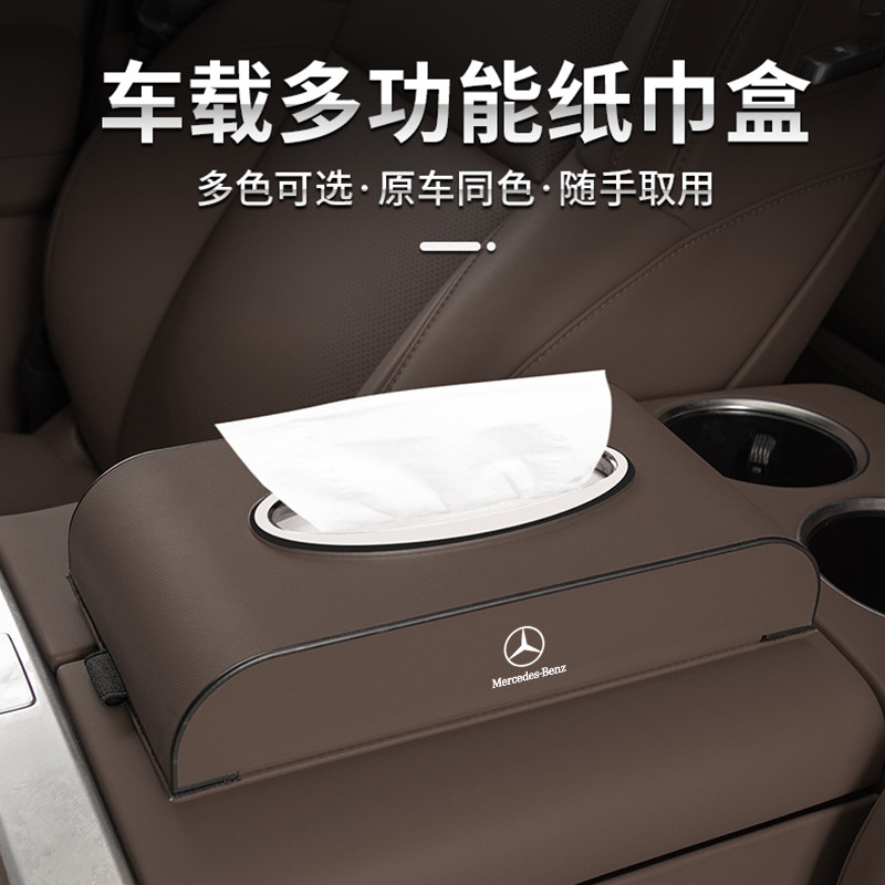 奔驰纸巾盒c260l车内装饰E级e300A级C级glc260/GLB车载抽纸盒挂式图片