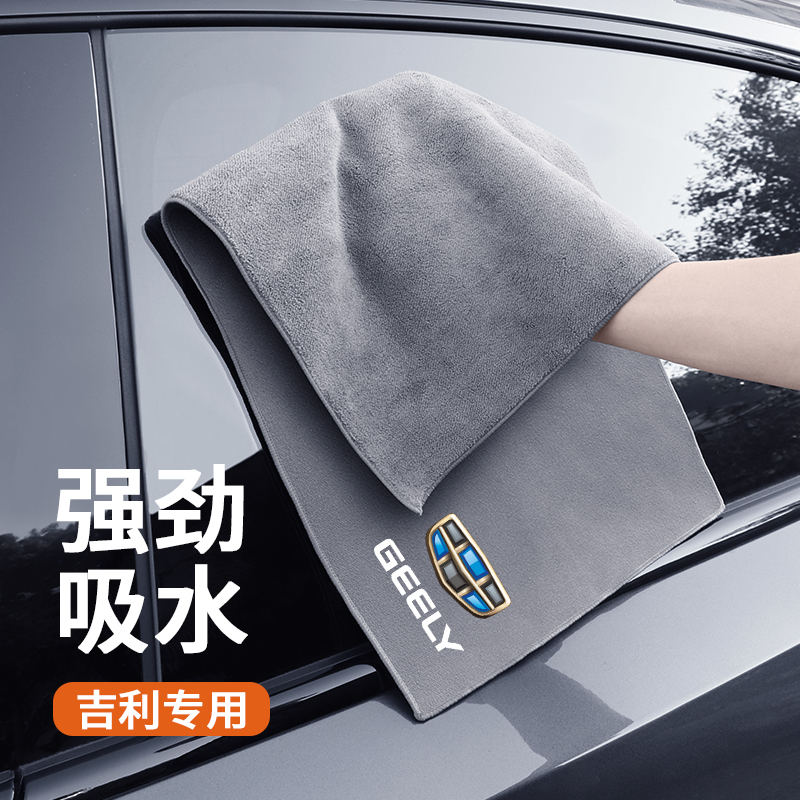 适用吉利星愿车上用品博越L帝豪S博瑞星越汽车内饰擦车布洗车毛巾