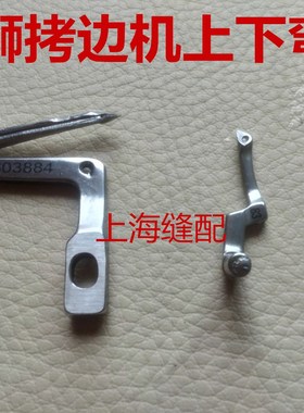 台湾宝狮SH6000N包缝机四线锁边上下弯针工业缝纫机拷边机配件