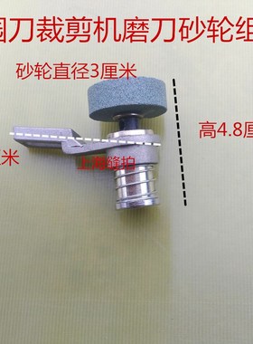 乐江100圆刀砂轮磨刀组型乐江110.120电剪砂轮磨刀砂轮成套组件