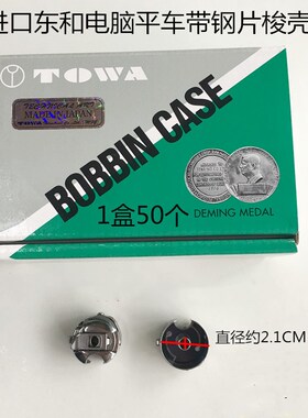 原装DDL-8700.DDL-900.DDL-9000B电脑平车梭壳平车锁壳梭芯套梭子