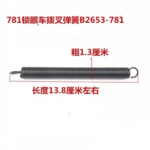 781锁眼机弹簧离合器拉簧 拨叉弹簧钮门车弹簧张力弹簧缝纫配件