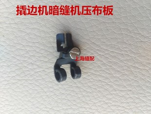 肓缝 4055 家用撬边机 压布板 配件 CAS.布料固定器4 工业缝纫机